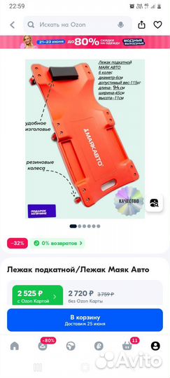 Лежак подкатной