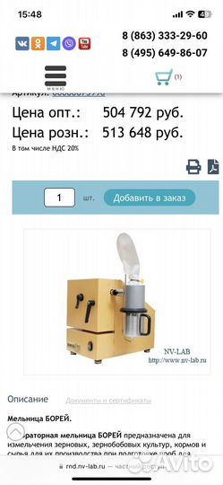 Мельница лабораторная