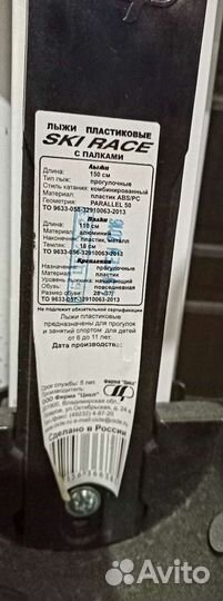 Лыжи беговые