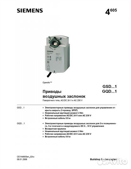 Siemens GQD121.1A привод воздушной заслонки