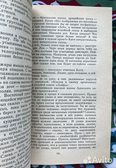 Нефритовый слонёнок (1989) / Галина Востокова