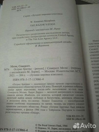 Книга Сомерсет Моэм 