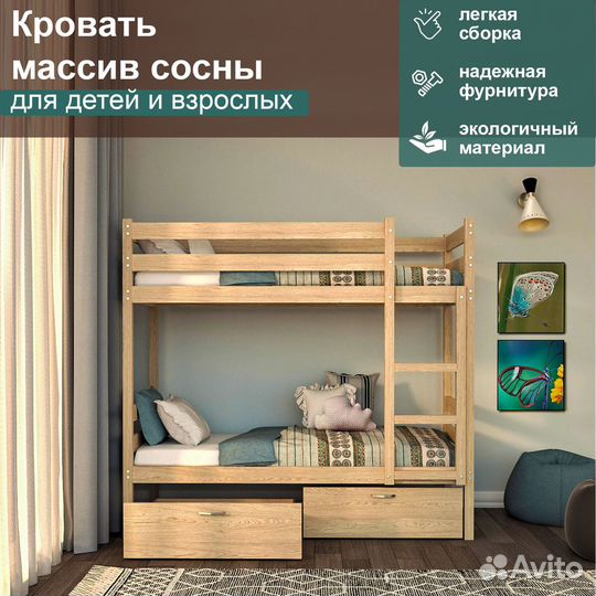 Двухъярусная кровать для детей