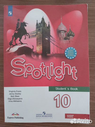 Учебник по английскому языку 10 класс