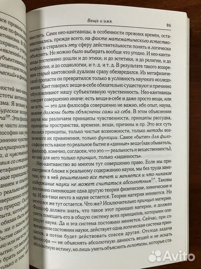 Алексей Лосев. Вещь и имя. Самое само