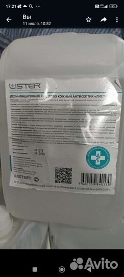 Листасепт Антисептик для рук спиртовой