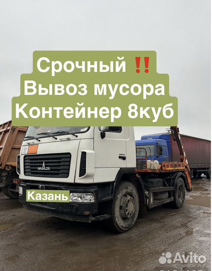 Вывоз Мусора