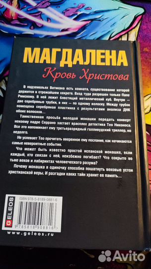 Уильям М. Вальс Магдалена