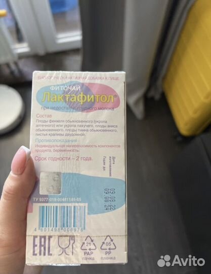 Лактафитол