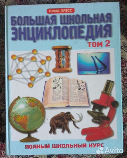 Большая школьная энциклопедия