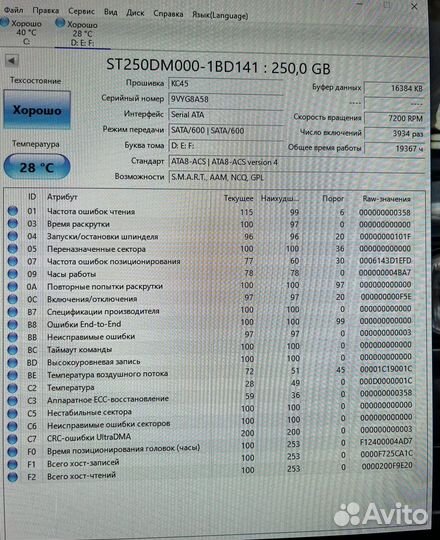 Жесткий диск 250 гб