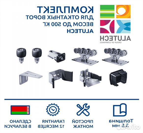 Комплектующие для откатных ворот