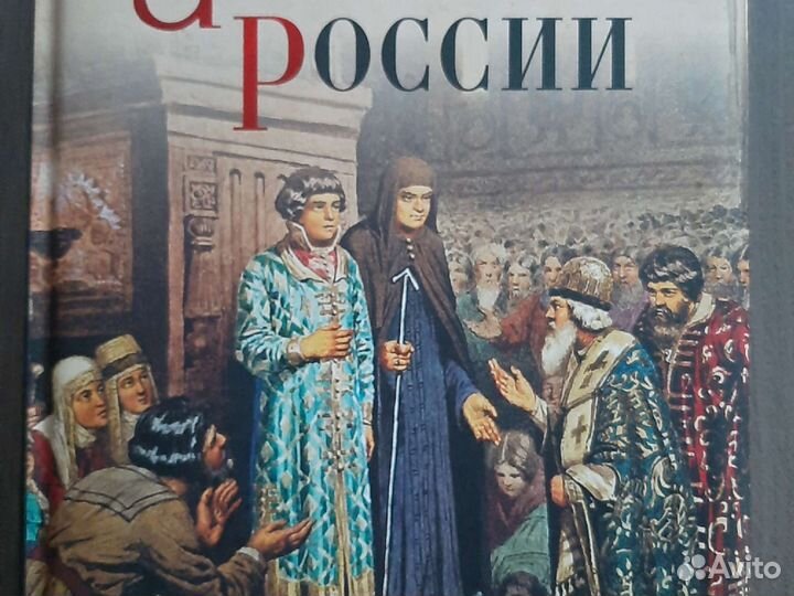 История России,В.М.Соловьев