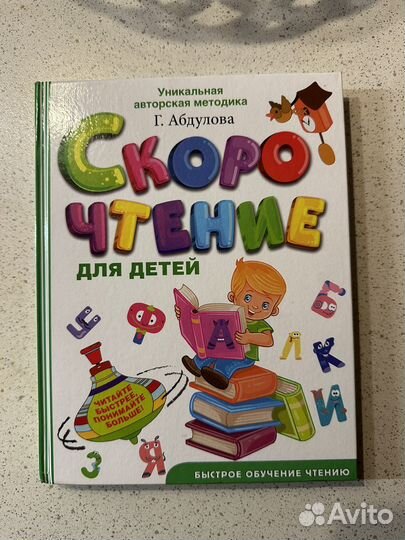 Скорочтение Г. Абдулова