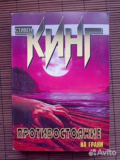 Стивен Кинг