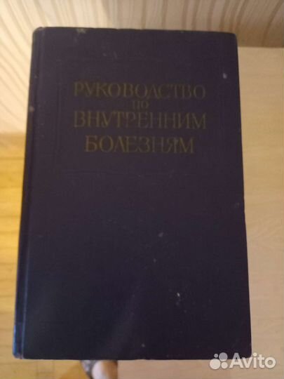 Старые редкие книги по медицине