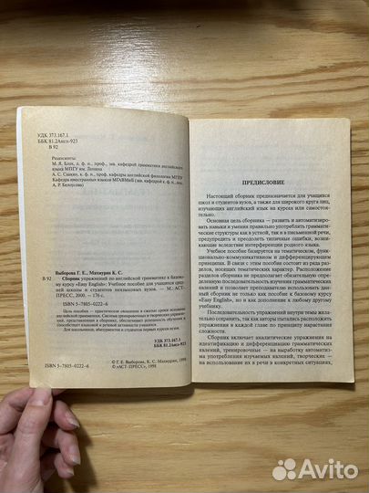 Учебник Easy English