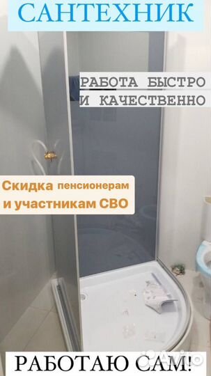 Сантехник/ Мастер на час/ Мелкий бытовой ремонт