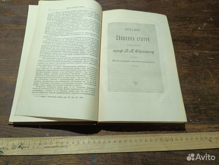 Образцов В. П. Избранные труды 1950