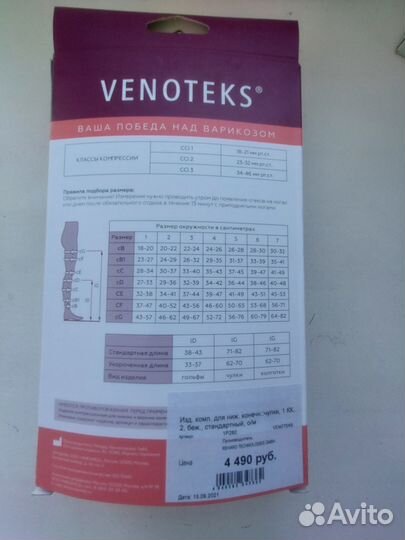 Компрессионные чулки