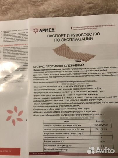 Противопролежневый матрас армед