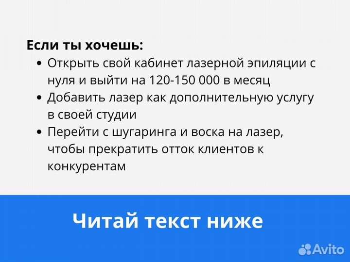 Обучение лазерной эпиляции