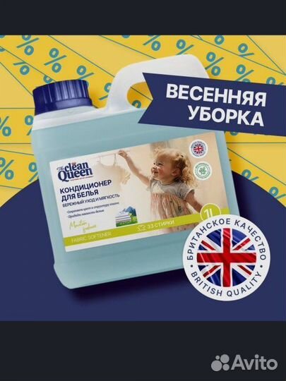 Гель и кондиционер для стирки