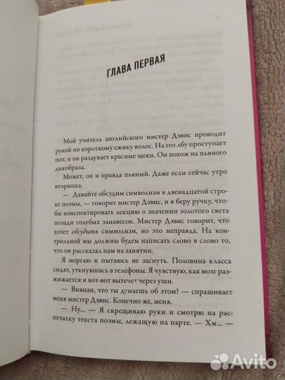 Книга Дженнифер Матье Бунтарка