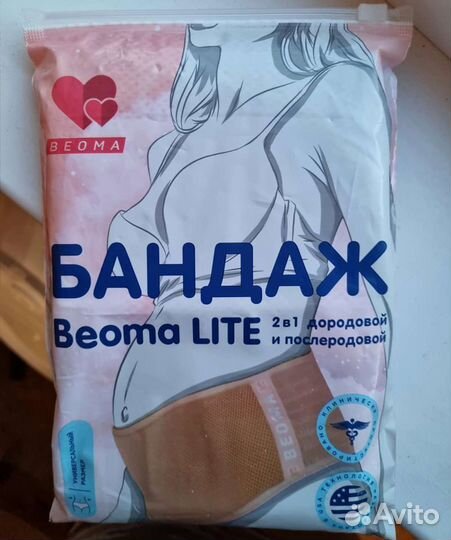 Бандаж для беременных и после родов