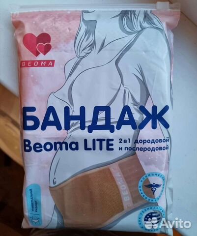 Бандаж для беременных и после родов