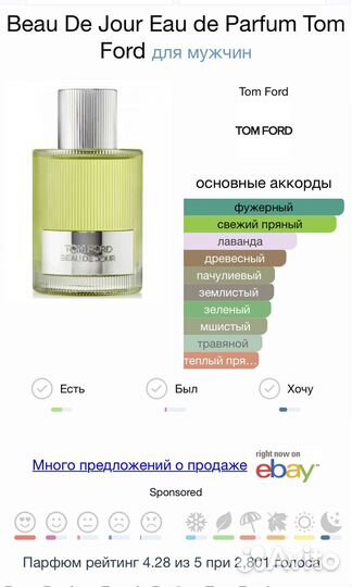 Tom Ford Beau DE Jour EDP 50 мл Оригинал Новый