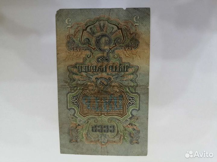 Царские бумажные деньги