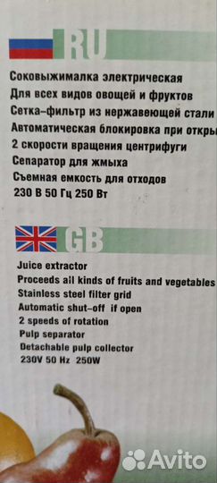 Соковыжималка