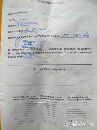 Дренажный насос