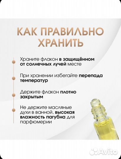 Арабские масляные духи