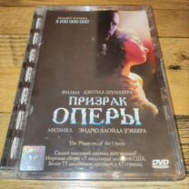 DVD Призрак оперы (лицензия)