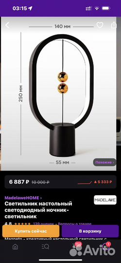 Светильник