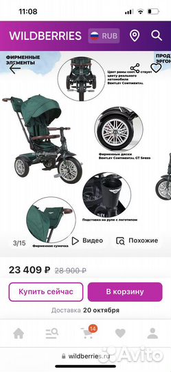 Велосипед бу