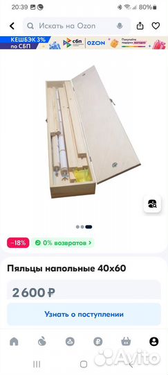 Пальца напольные 40 на 60