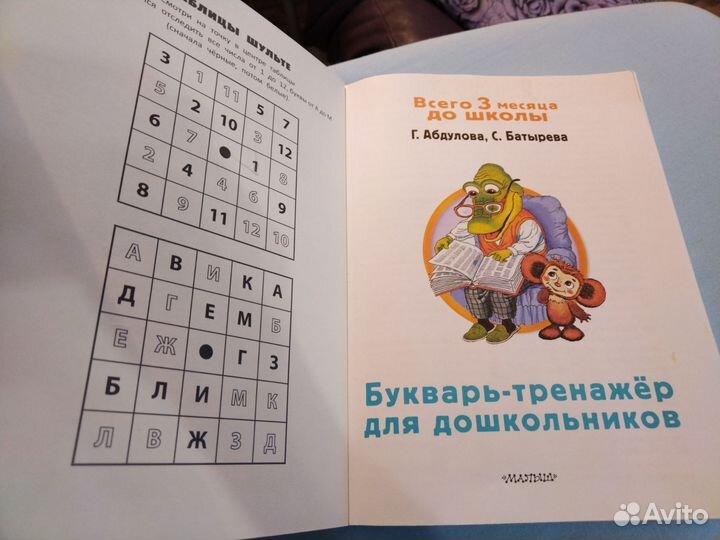 Букварь тренажер для дошкольников