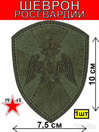 Шеврон орёл Росгвардии общий оливковый