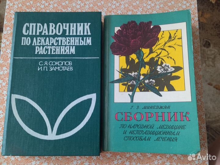 Справочники Лечебники