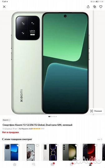 Xiaomi 13, 12/256 ГБ
