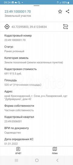 Участок 5,4 сот. (СНТ, ДНП)