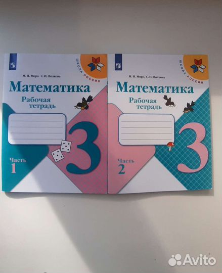 Рабочие тетради 3 класс школа россии