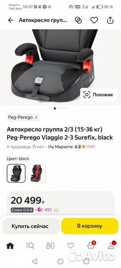 Детское автокресло peg perego viaggio 2 3