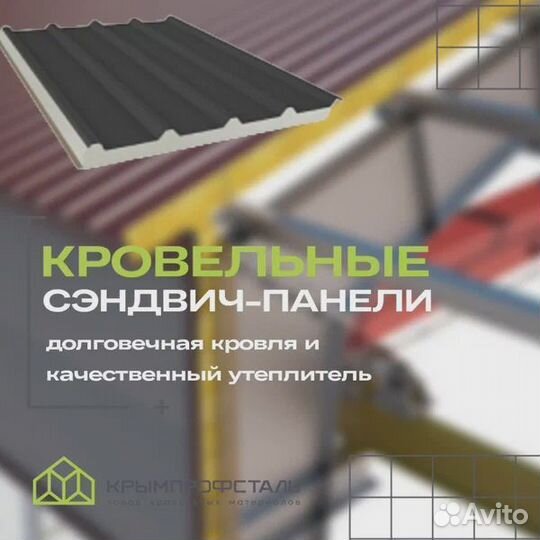 Кровельные сэндвич-панели (roof-lock)