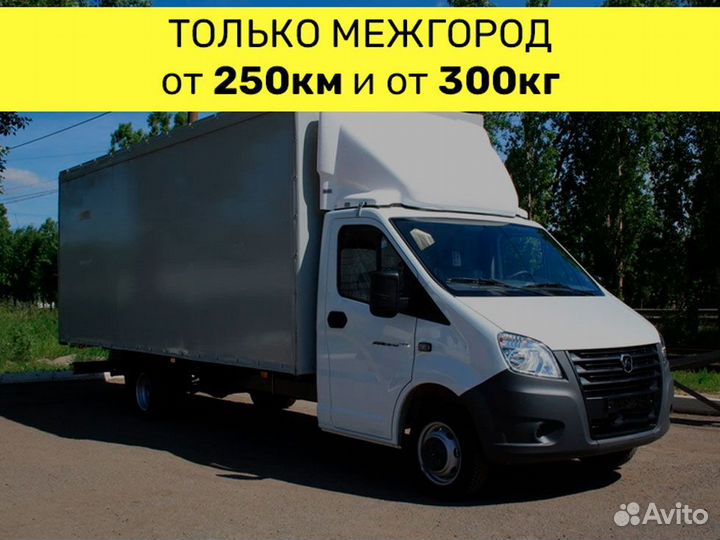 Перевозки межгород. До 20 тонн