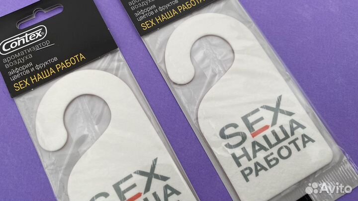Оригинальные ароматизаторы Contex Sex наша работа