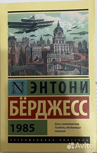 Энтони Бёрджесс - 
